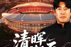 奋进·2026 海报｜清晖渐至
